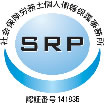SRP(社労士事務所個人情報)の認証