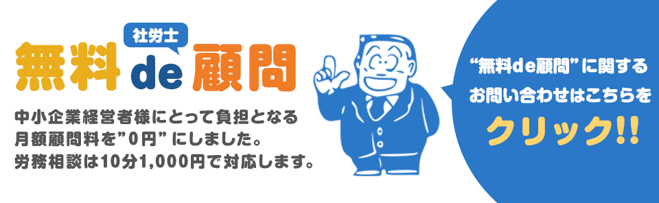 無料de顧問